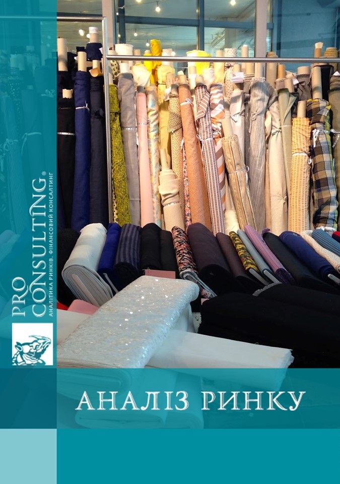 Паспорт ринку одягу, взуття та тканин України. 2006